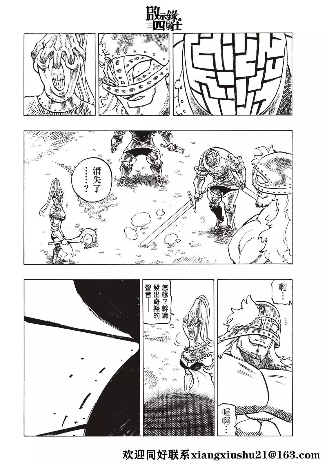 《七大罪续篇-默示录的四骑士》第48话 第12页