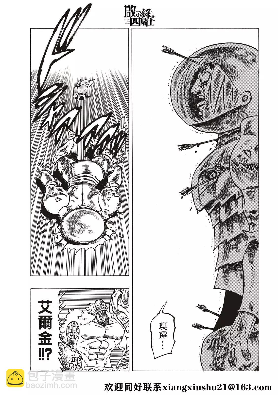 《七大罪续篇-默示录的四骑士》第48话 第13页