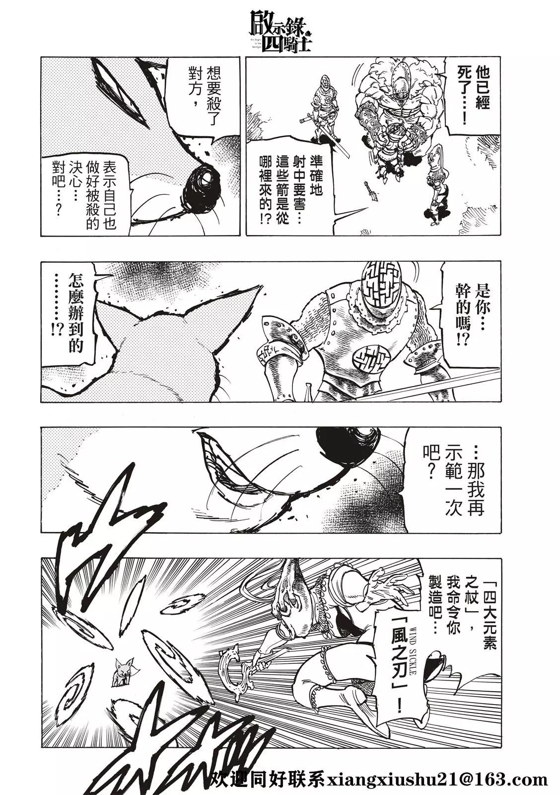《七大罪续篇-默示录的四骑士》第48话 第14页
