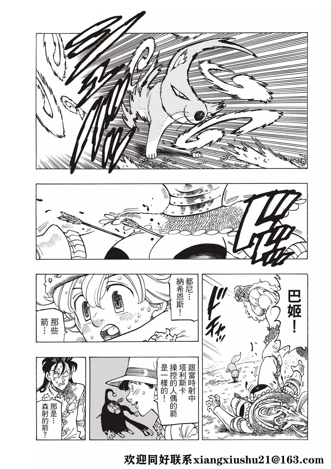 《七大罪续篇-默示录的四骑士》第48话 第15页