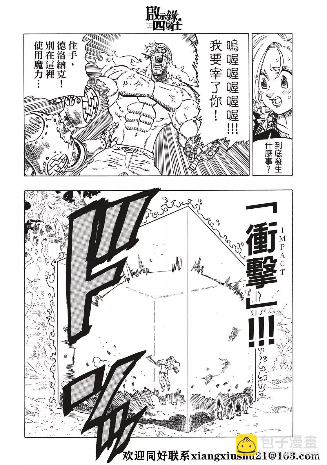 《七大罪续篇-默示录的四骑士》第48话 第16页