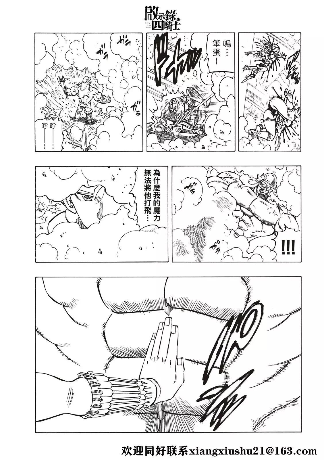 《七大罪续篇-默示录的四骑士》第48话 第17页