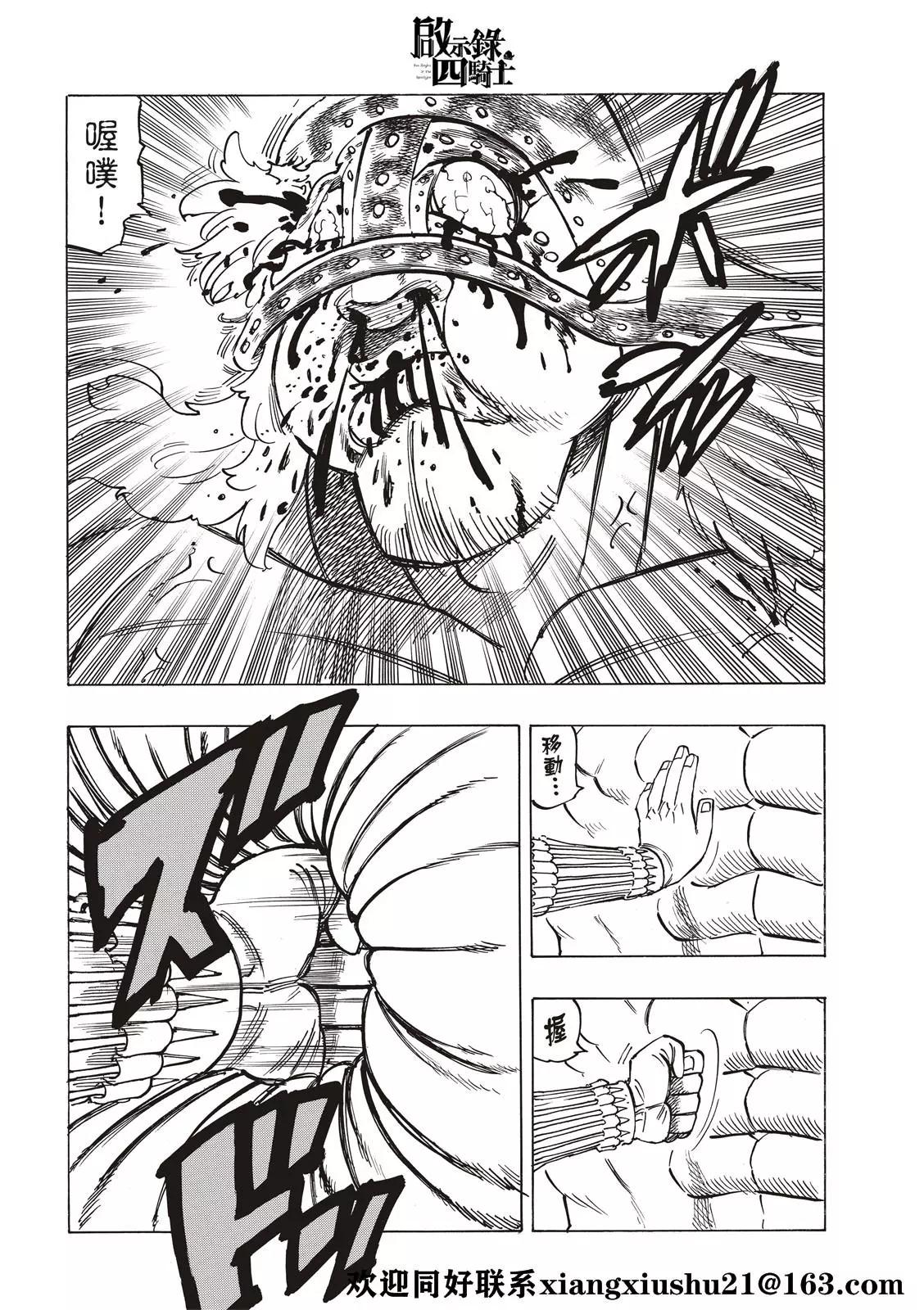 《七大罪续篇-默示录的四骑士》第48话 第18页