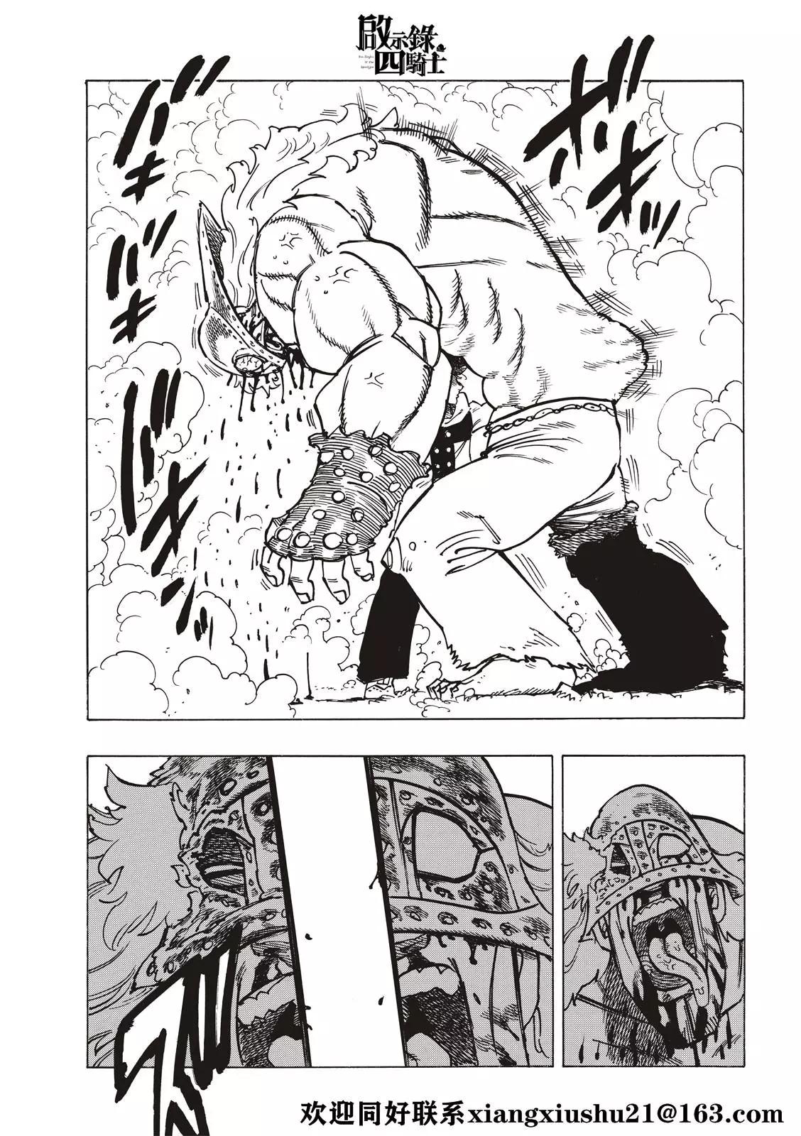 《七大罪续篇-默示录的四骑士》第48话 第19页