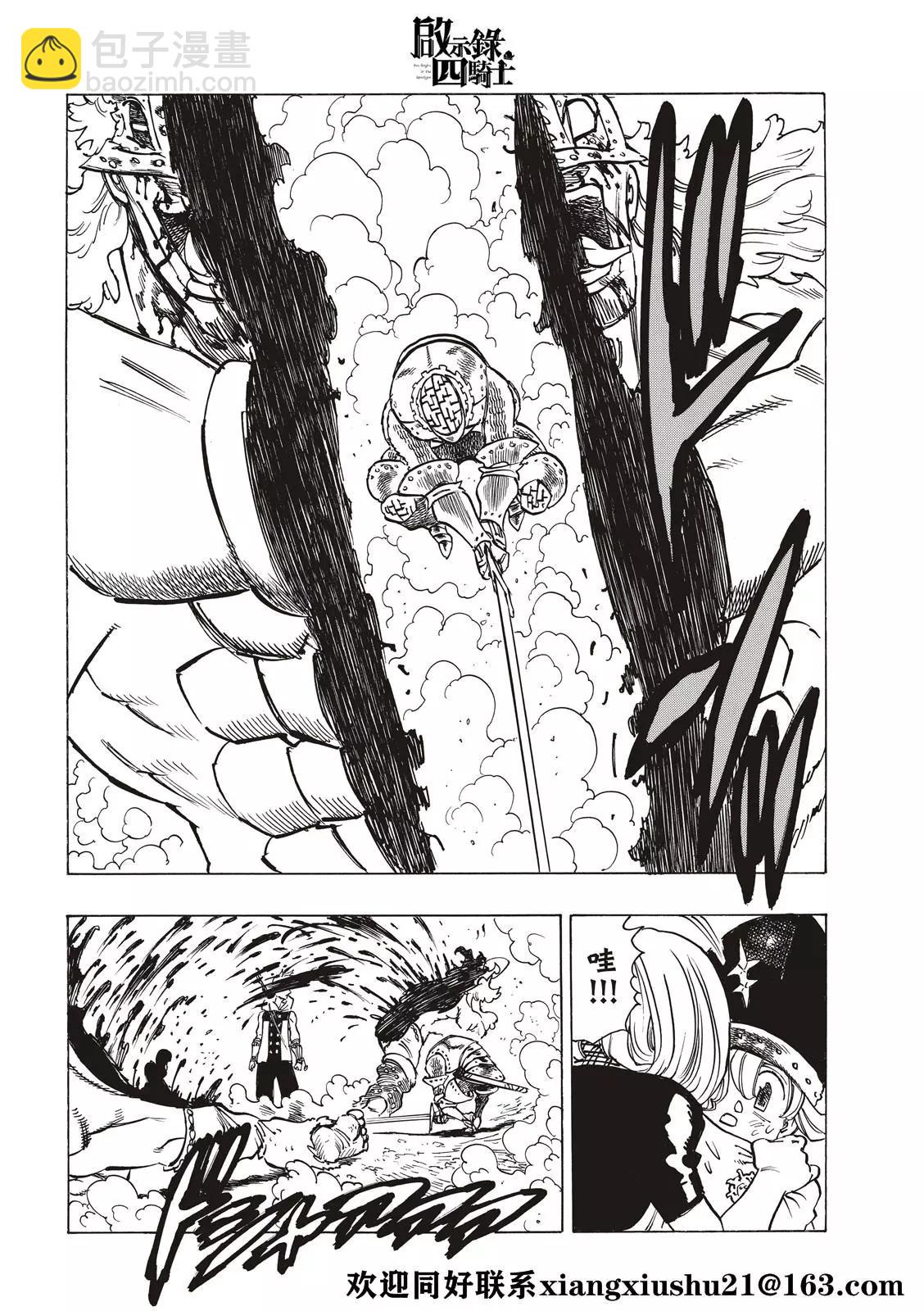 《七大罪续篇-默示录的四骑士》第48话 第20页
