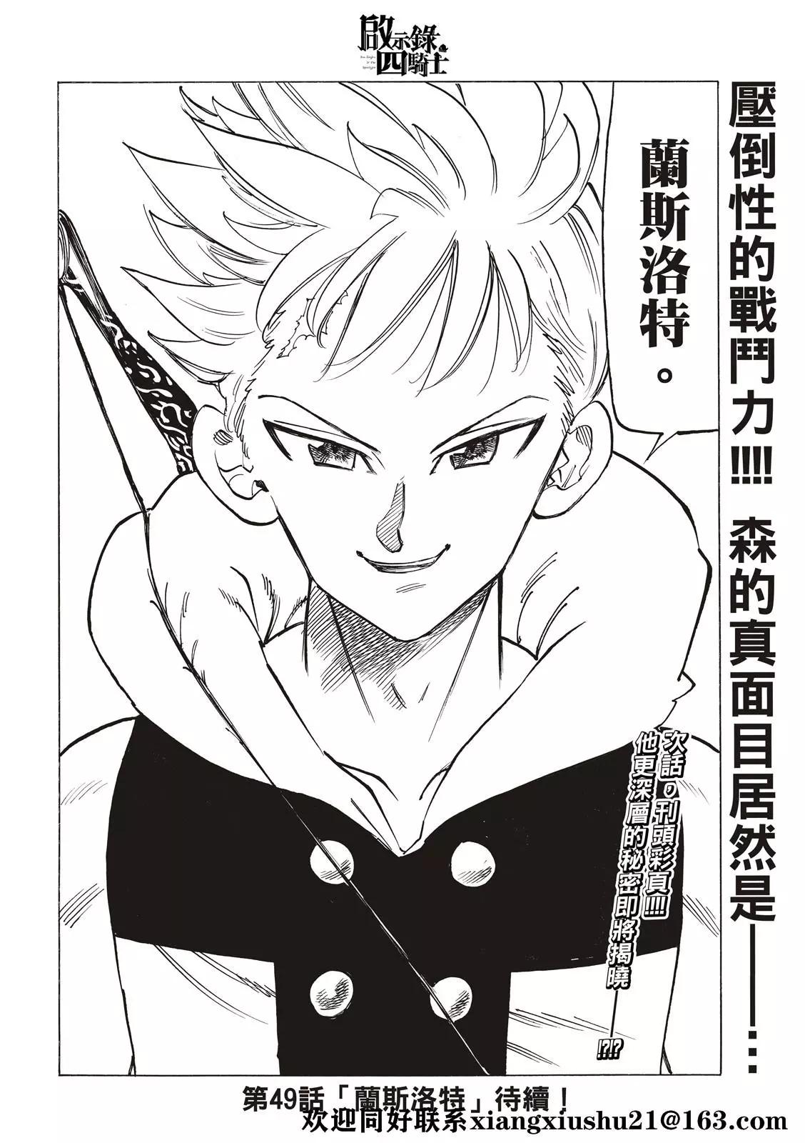 《七大罪续篇-默示录的四骑士》第48话 第22页