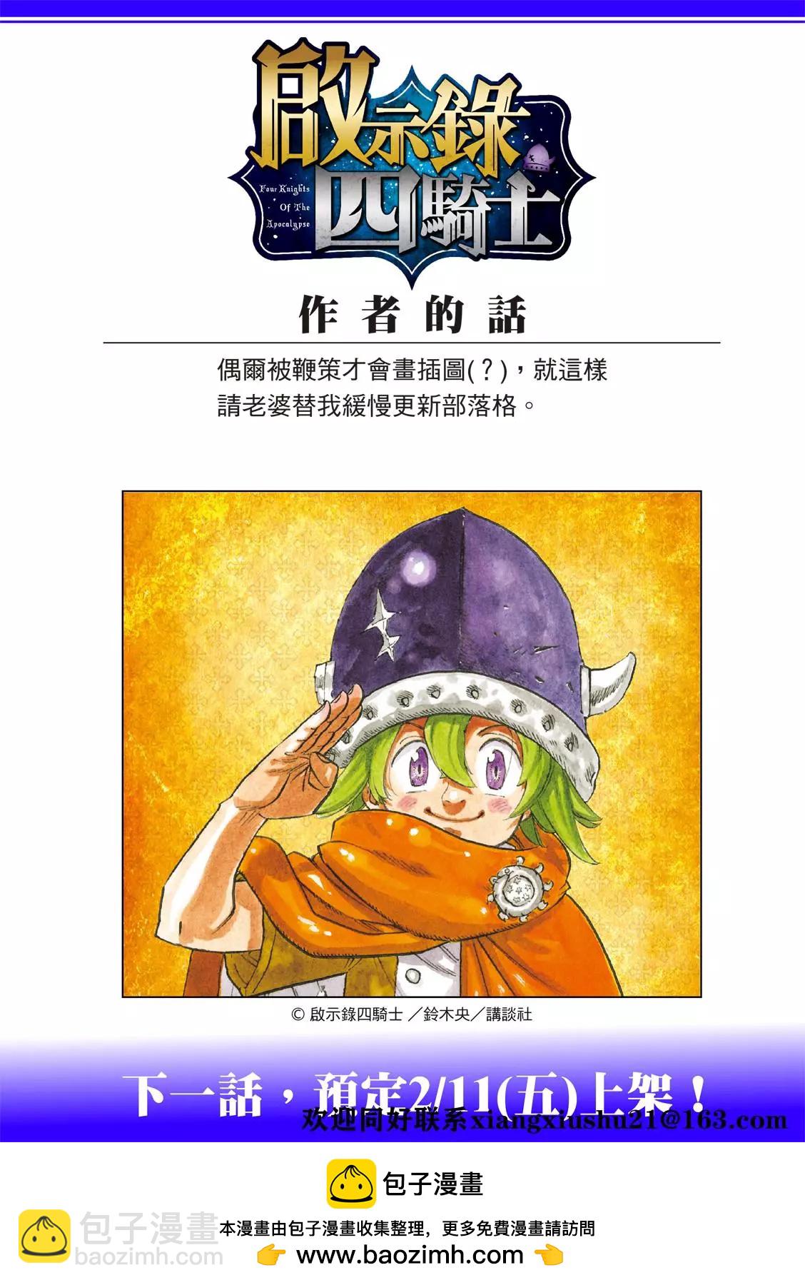 《七大罪续篇-默示录的四骑士》第48话 第23页