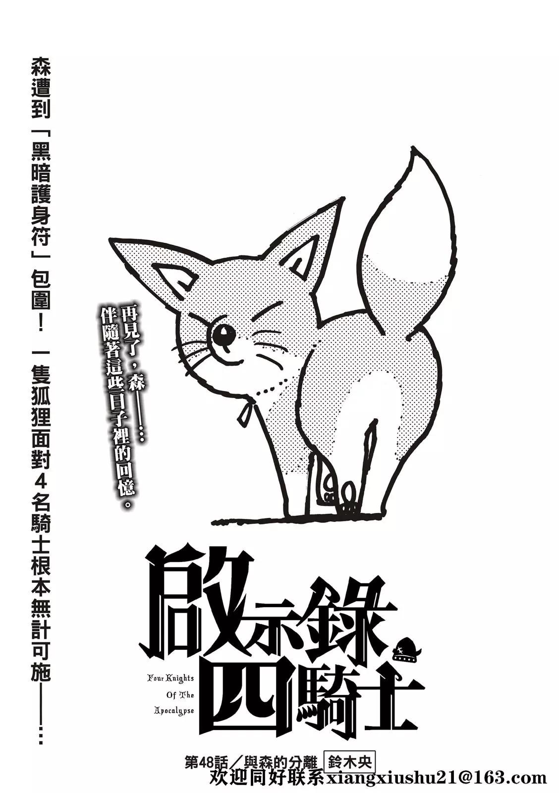 《七大罪续篇-默示录的四骑士》第48话 第3页