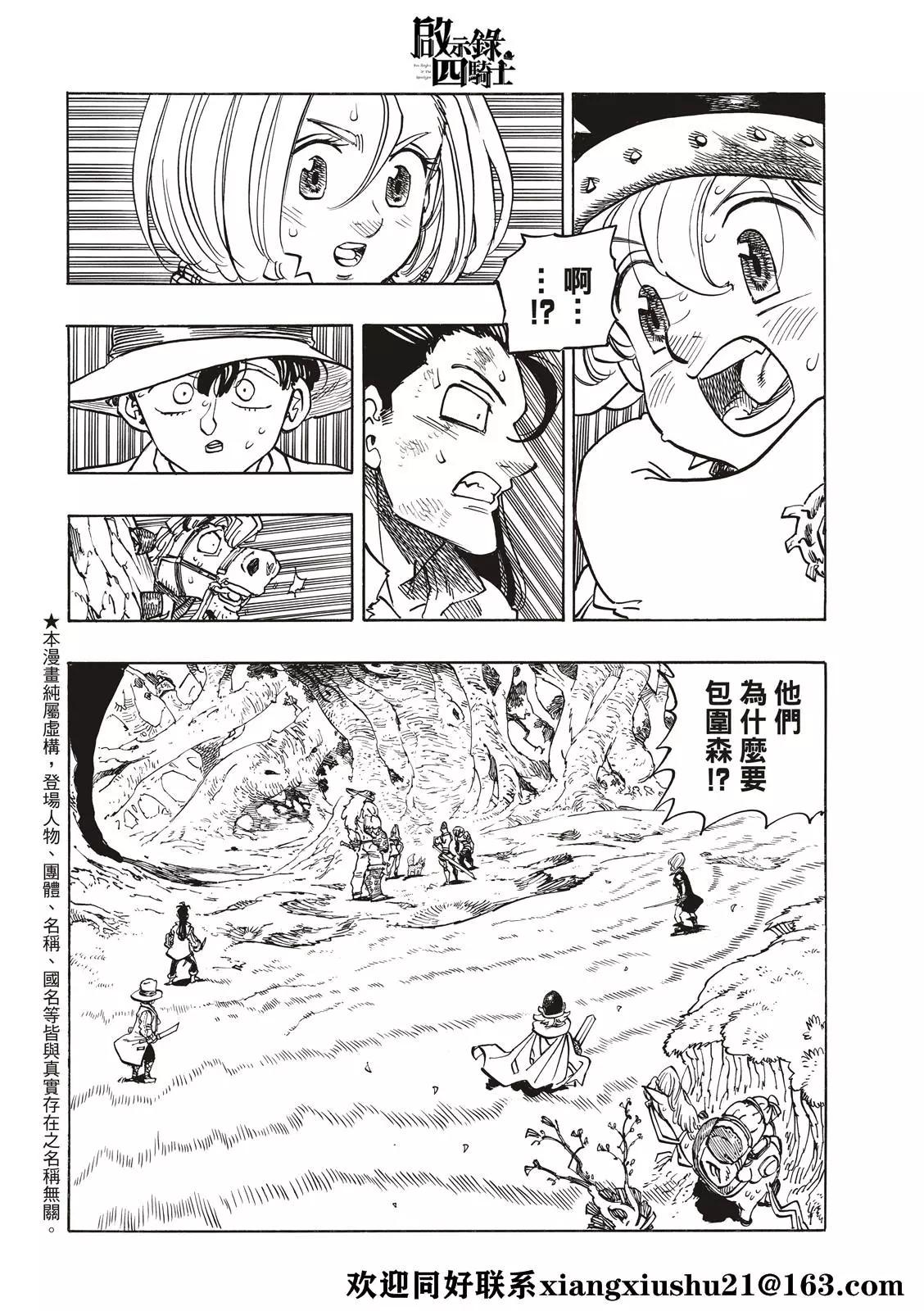 《七大罪续篇-默示录的四骑士》第48话 第4页