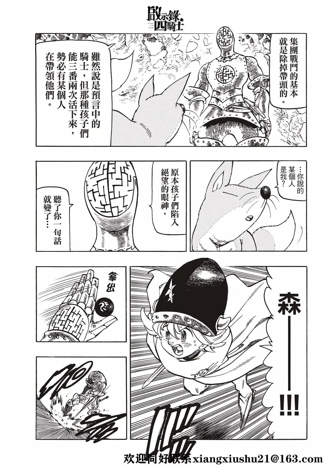 《七大罪续篇-默示录的四骑士》第48话 第5页