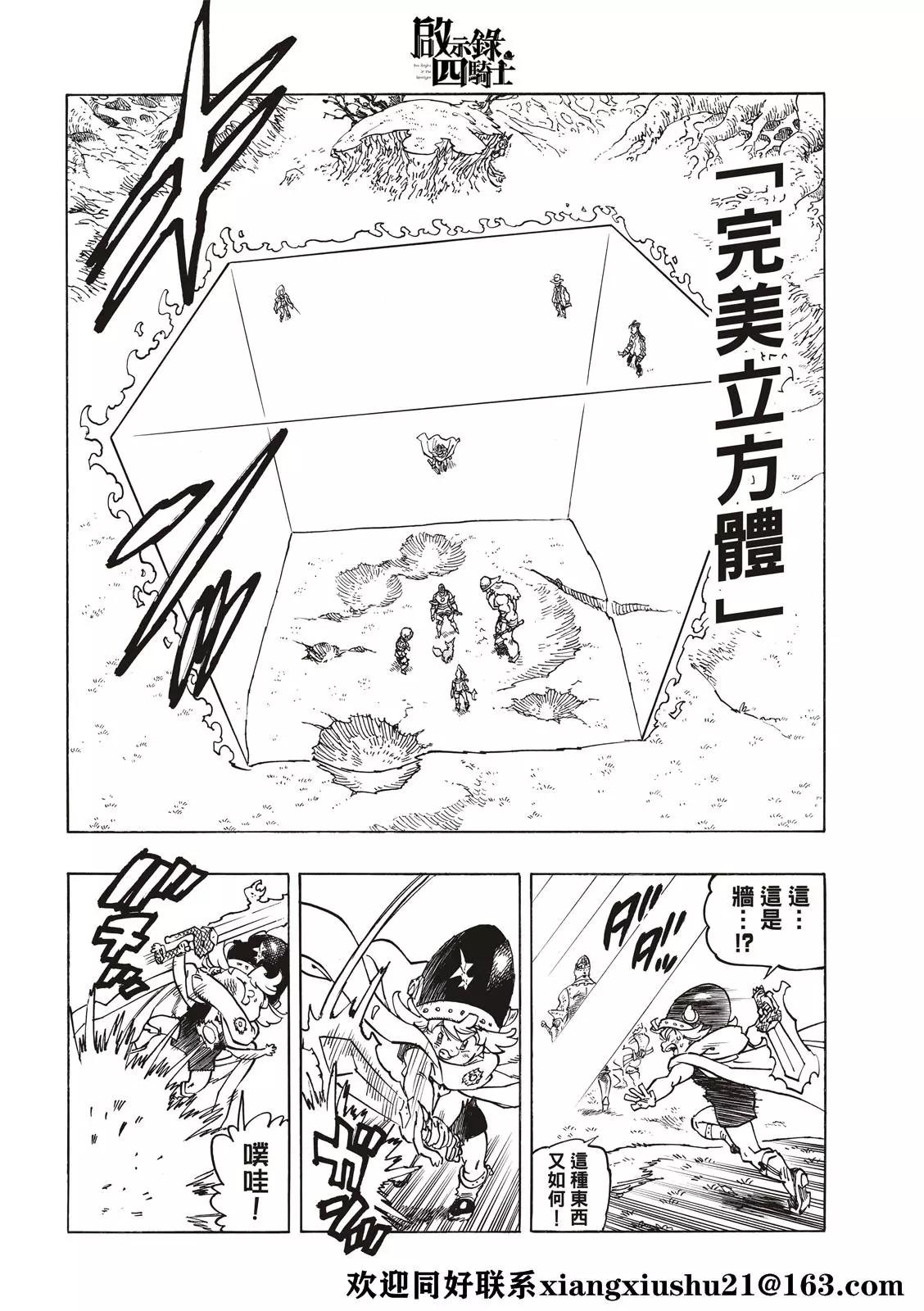 《七大罪续篇-默示录的四骑士》第48话 第6页