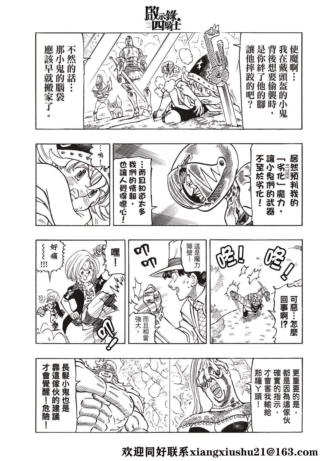 《七大罪续篇-默示录的四骑士》第48话 第7页