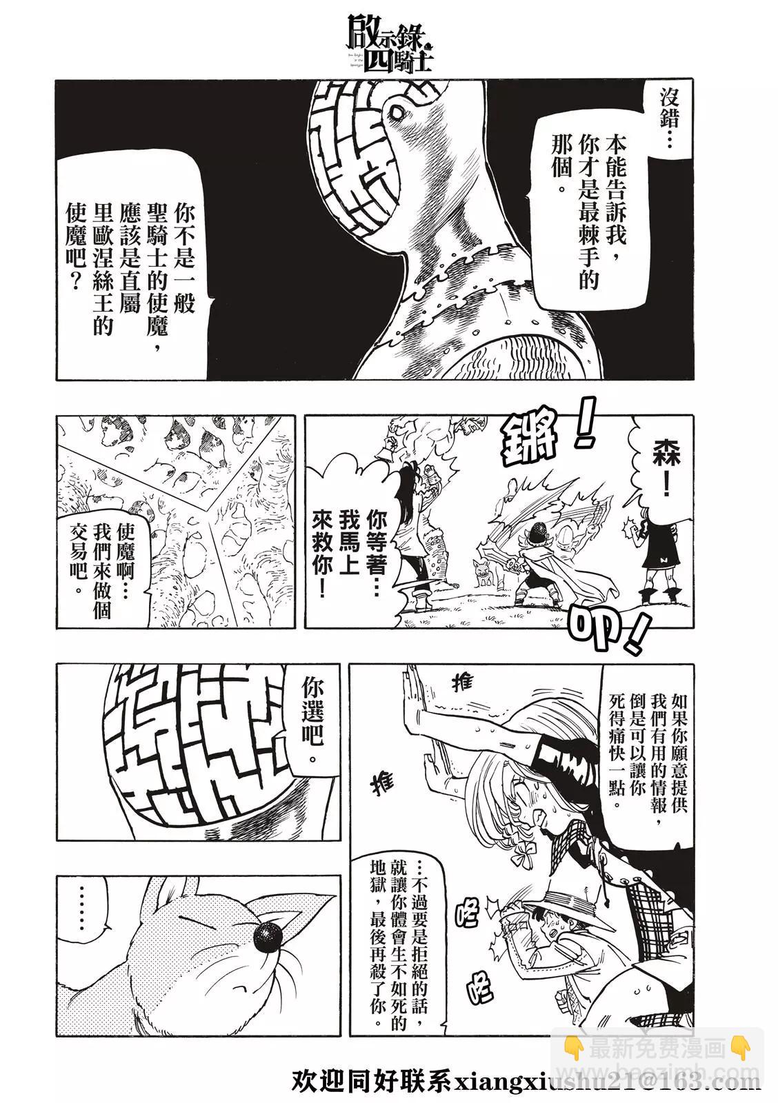 《七大罪续篇-默示录的四骑士》第48话 第8页
