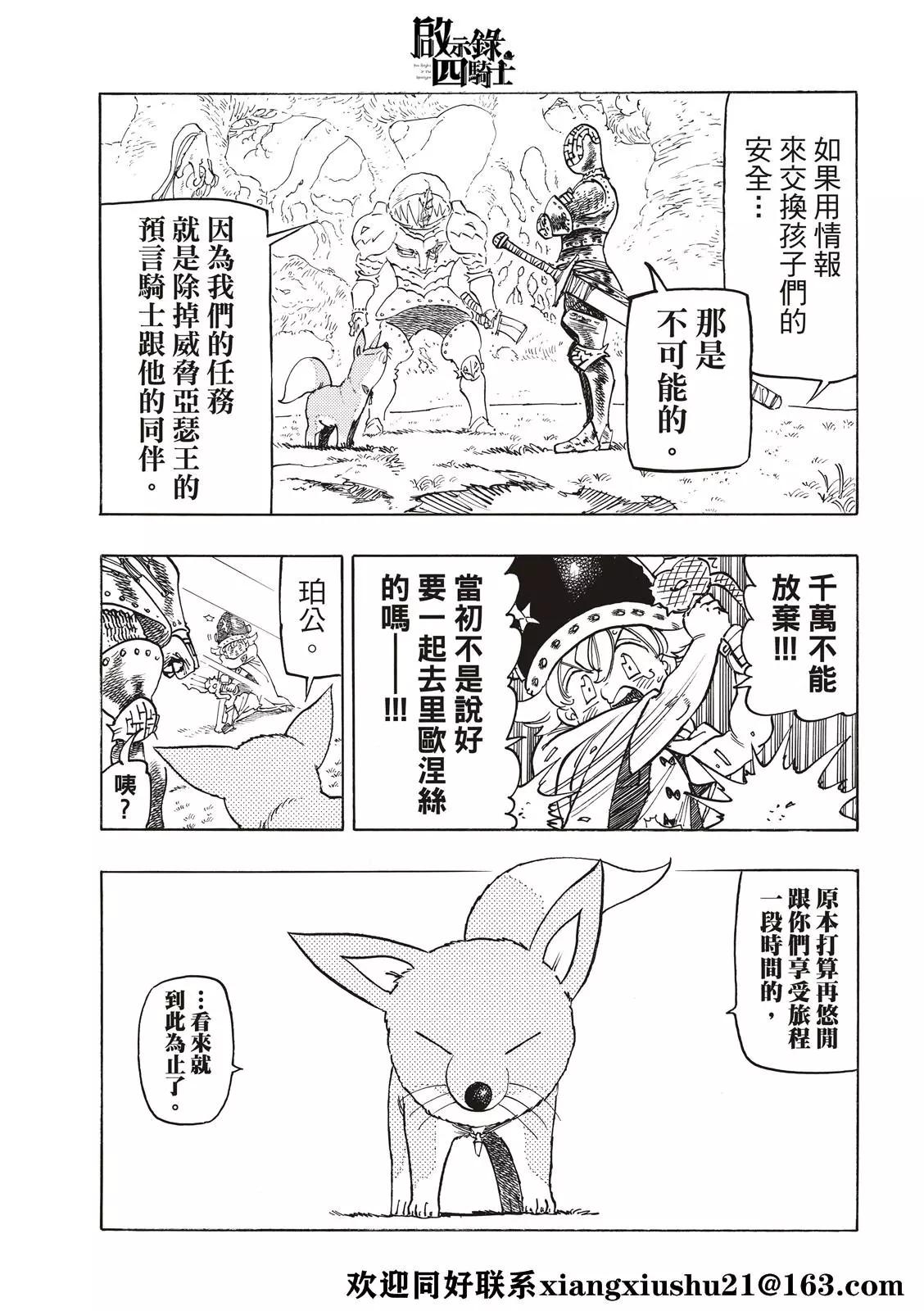 《七大罪续篇-默示录的四骑士》第48话 第9页