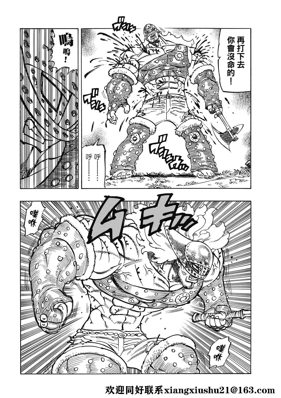 《七大罪续篇-默示录的四骑士》第46话 第10页
