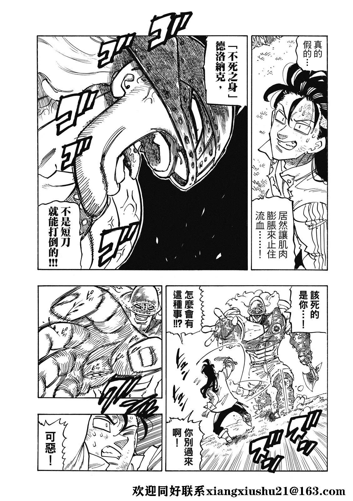 《七大罪续篇-默示录的四骑士》第46话 第11页