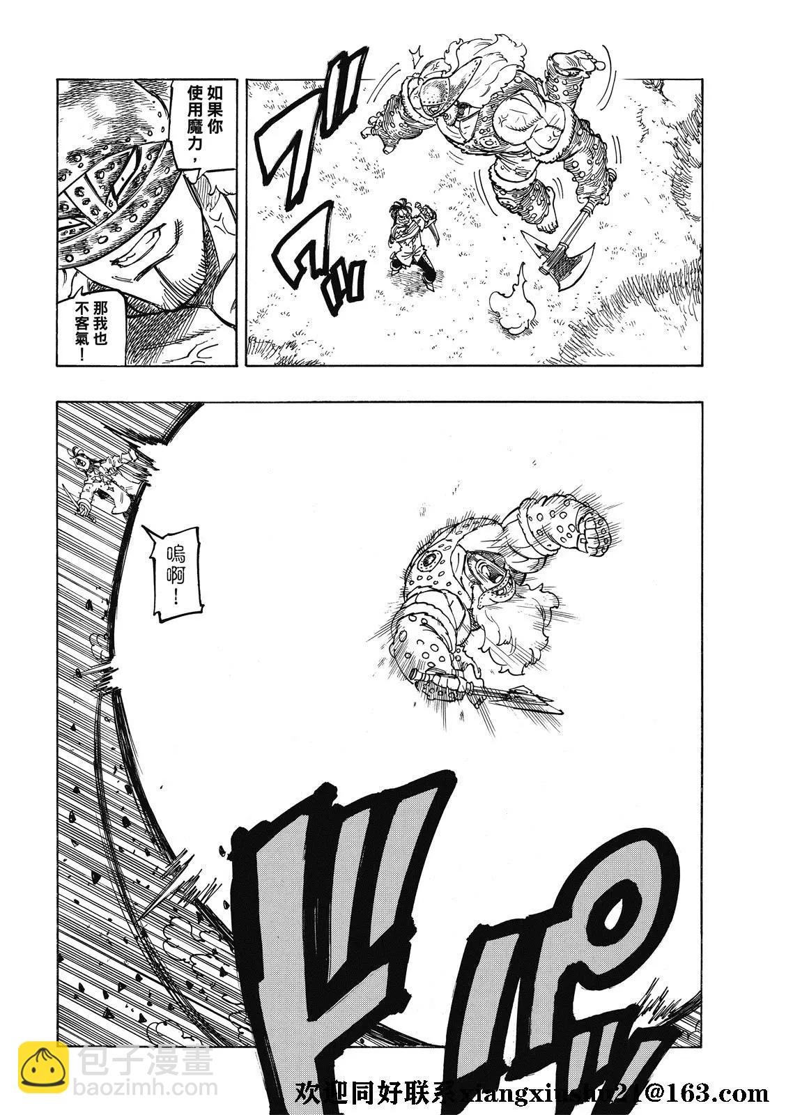《七大罪续篇-默示录的四骑士》第46话 第12页