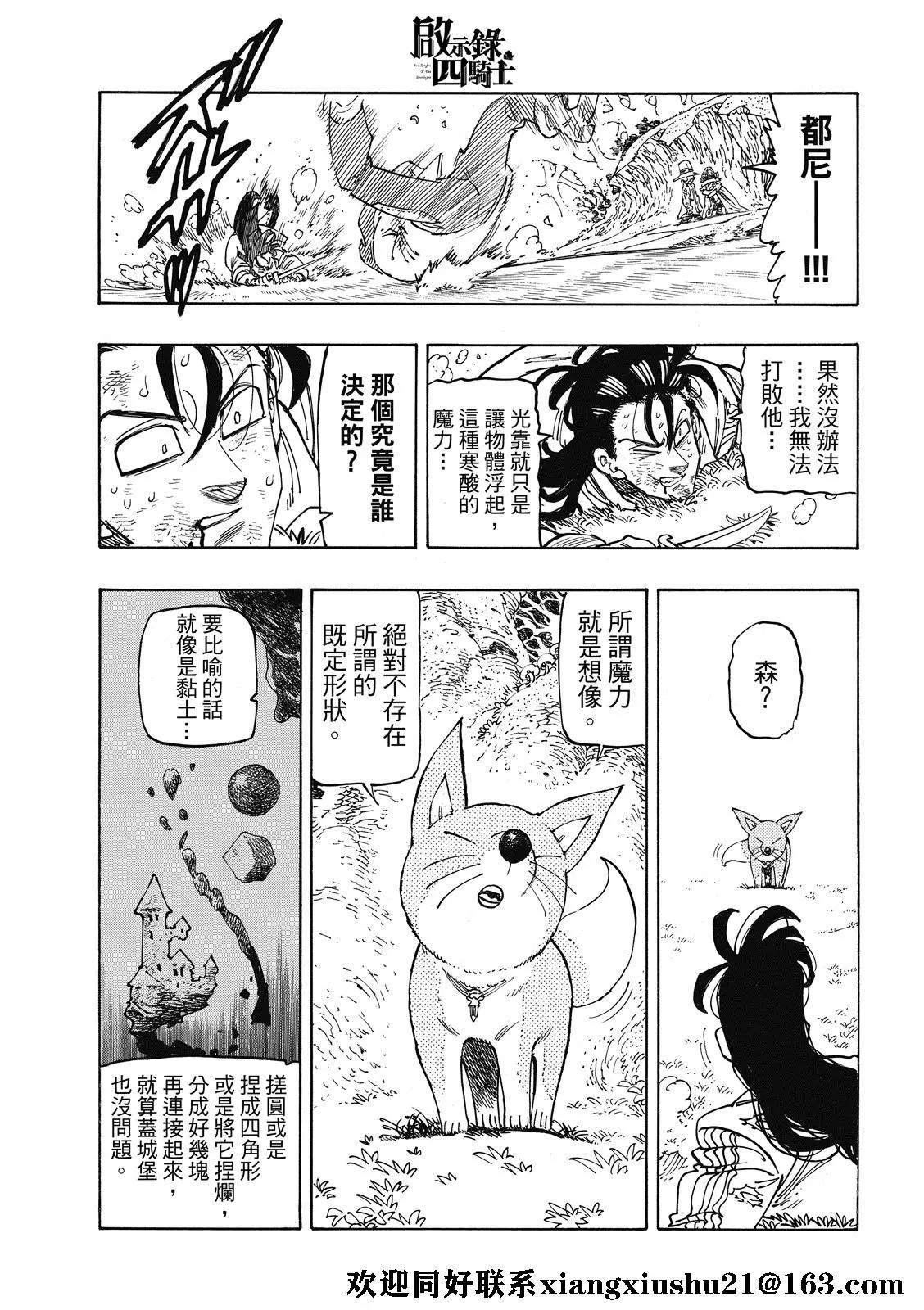 《七大罪续篇-默示录的四骑士》第46话 第13页