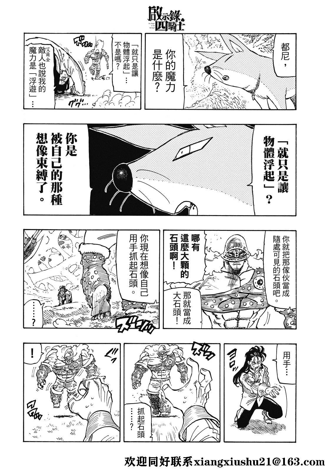 《七大罪续篇-默示录的四骑士》第46话 第14页