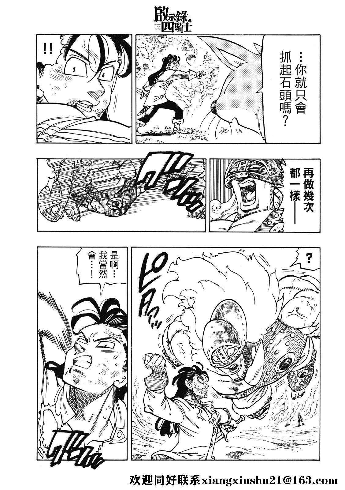 《七大罪续篇-默示录的四骑士》第46话 第15页