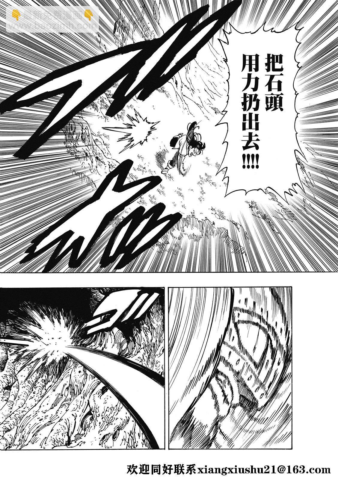 《七大罪续篇-默示录的四骑士》第46话 第16页