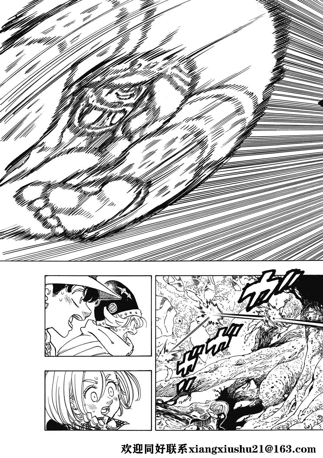 《七大罪续篇-默示录的四骑士》第46话 第17页