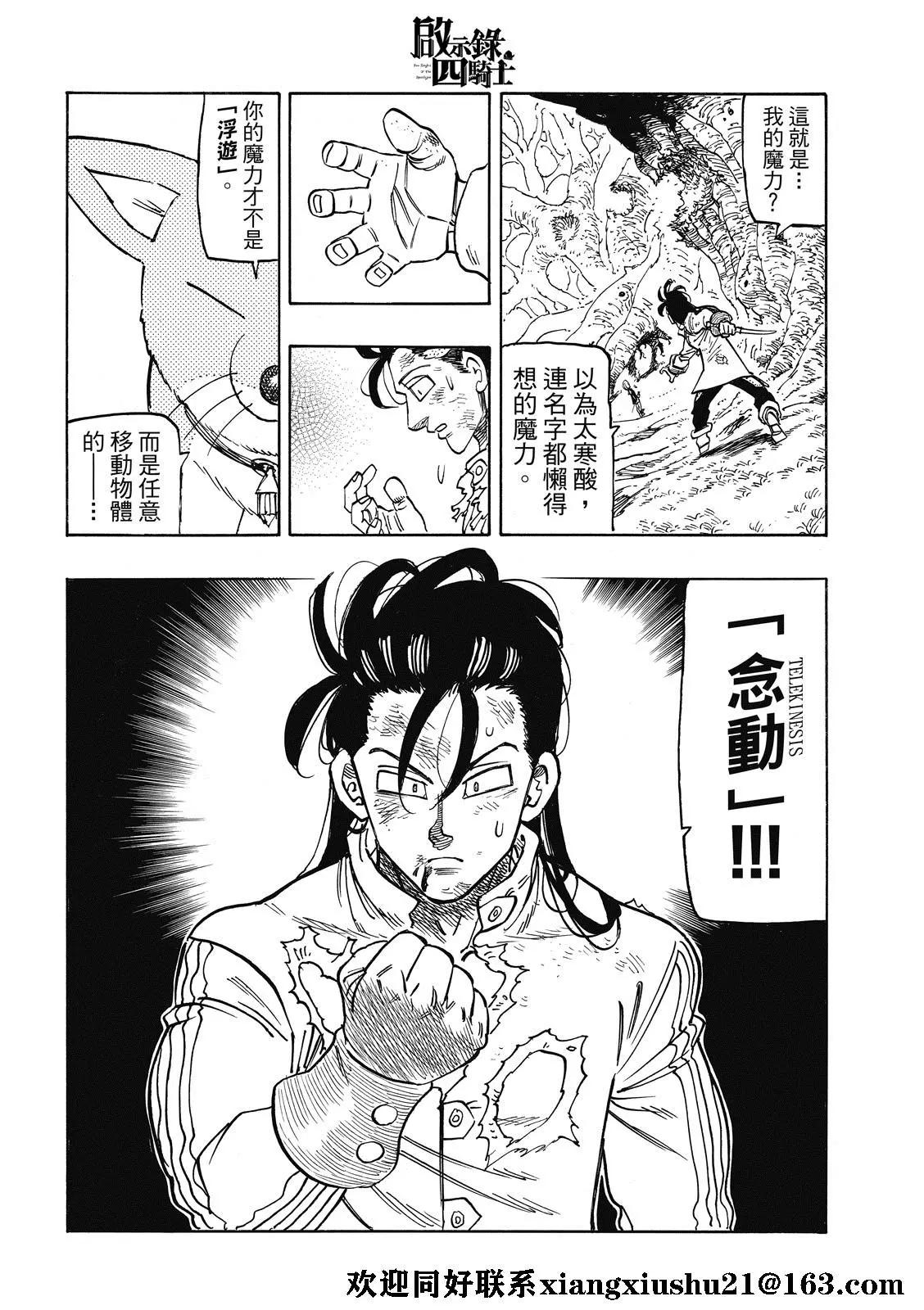 《七大罪续篇-默示录的四骑士》第46话 第18页