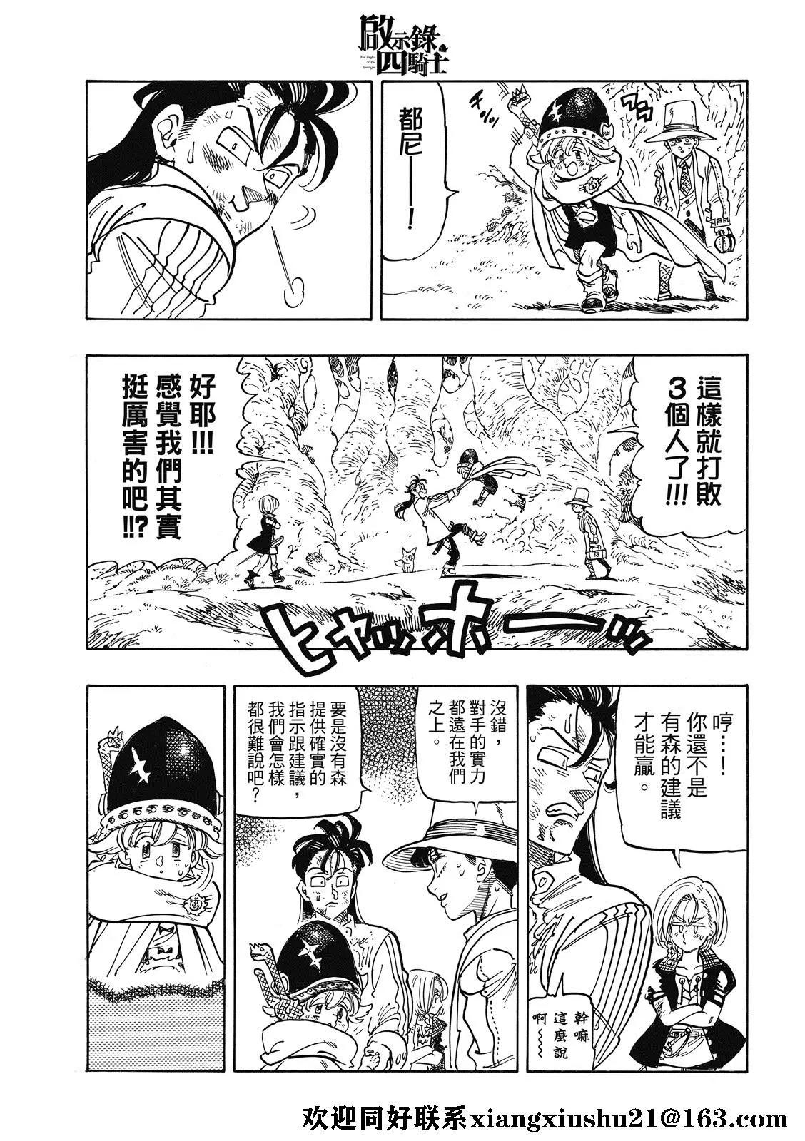 《七大罪续篇-默示录的四骑士》第46话 第19页