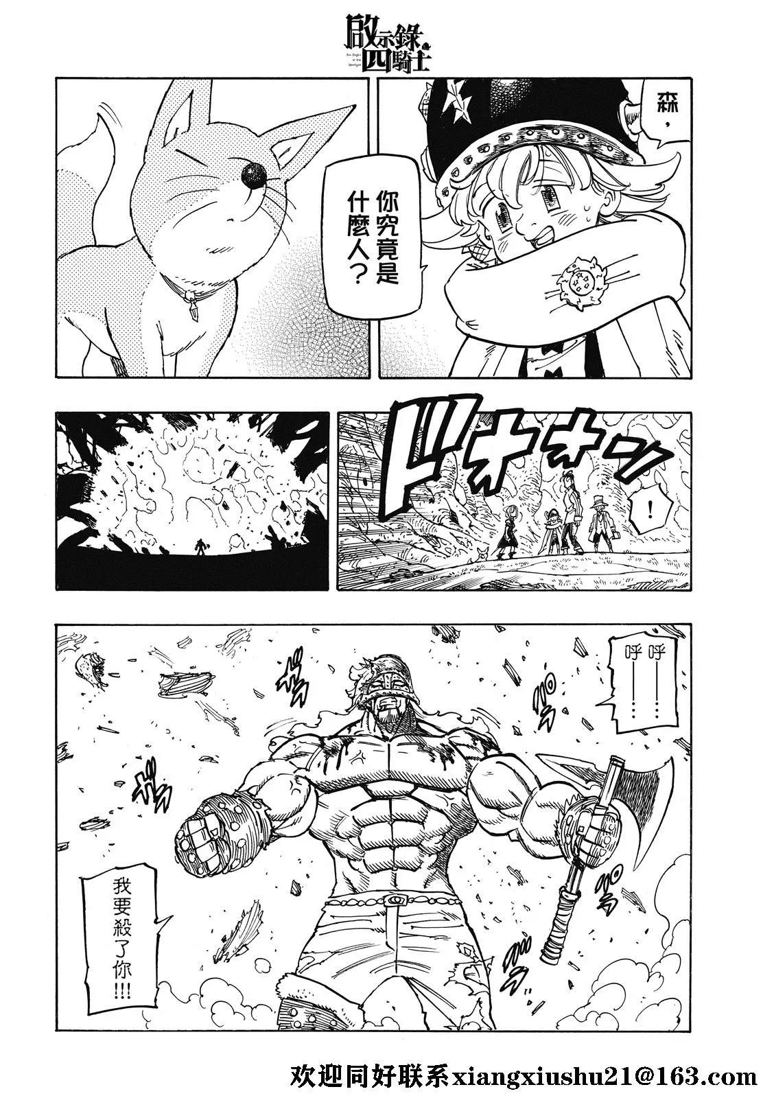 《七大罪续篇-默示录的四骑士》第46话 第20页
