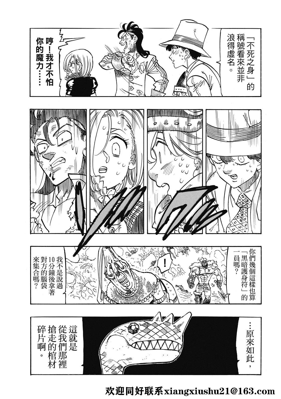 《七大罪续篇-默示录的四骑士》第46话 第21页