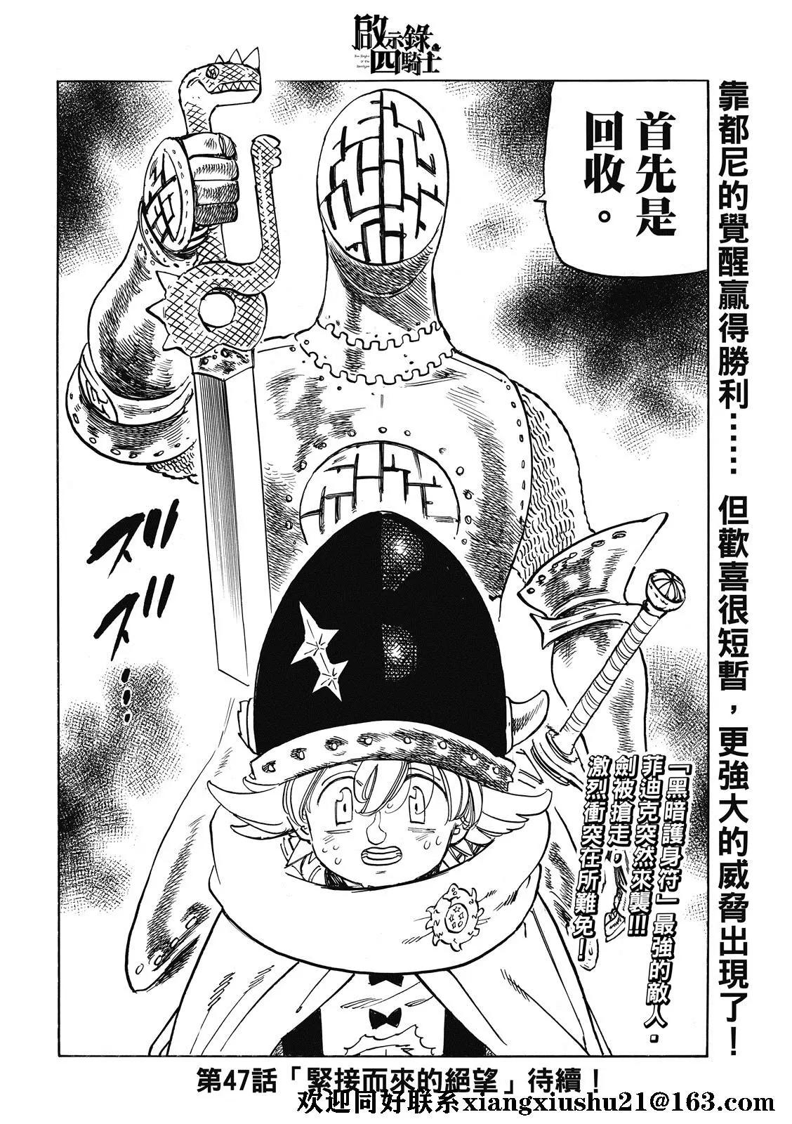 《七大罪续篇-默示录的四骑士》第46话 第22页
