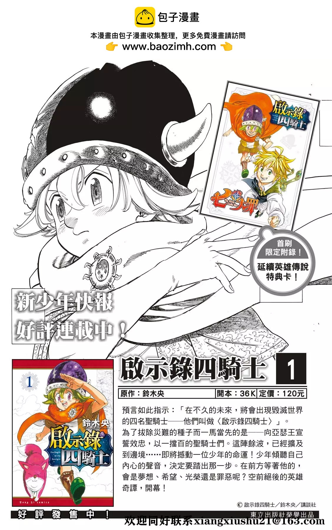 《七大罪续篇-默示录的四骑士》第46话 第2页