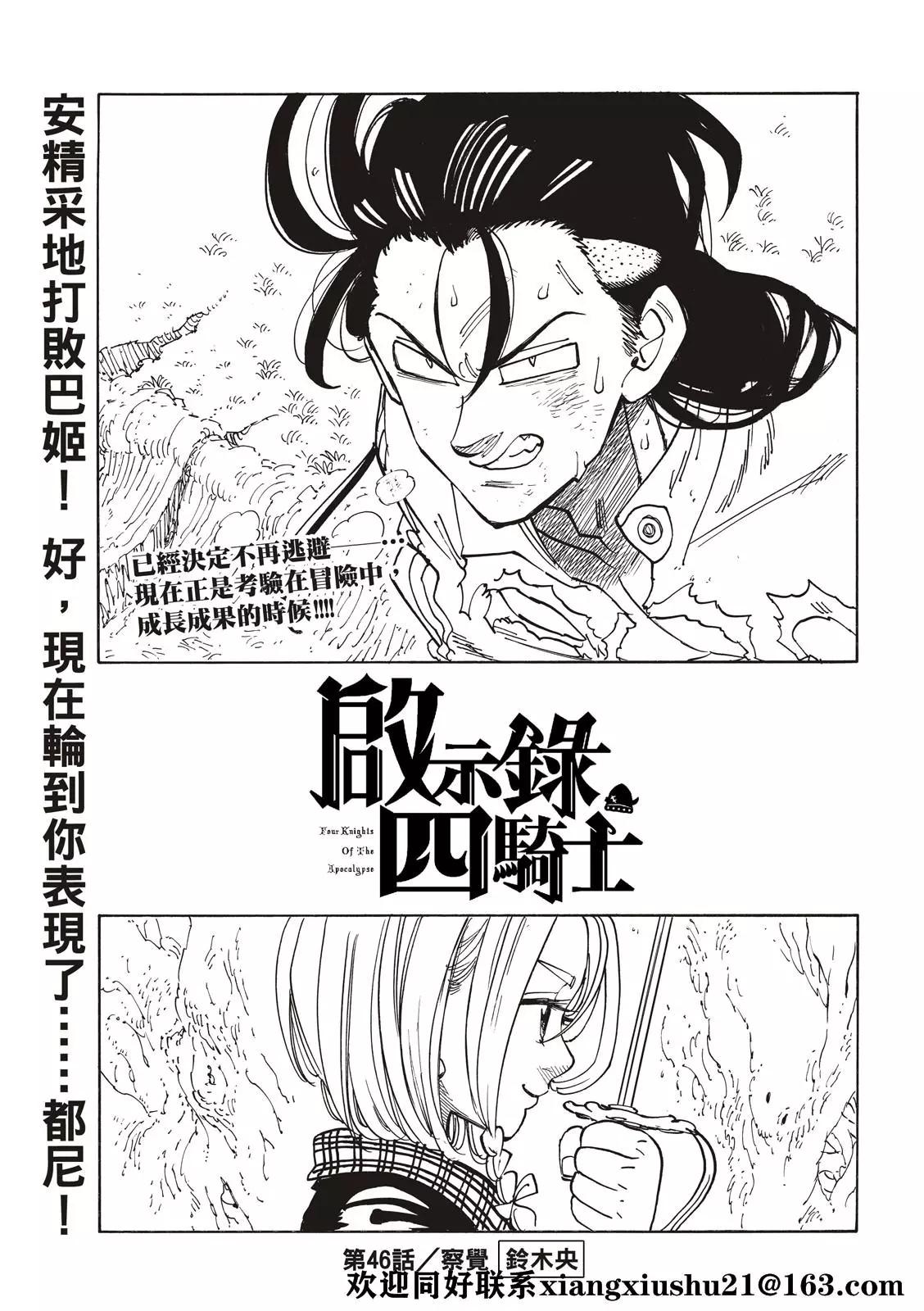《七大罪续篇-默示录的四骑士》第46话 第3页
