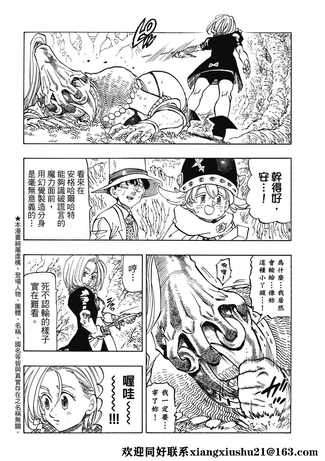 《七大罪续篇-默示录的四骑士》第46话 第4页
