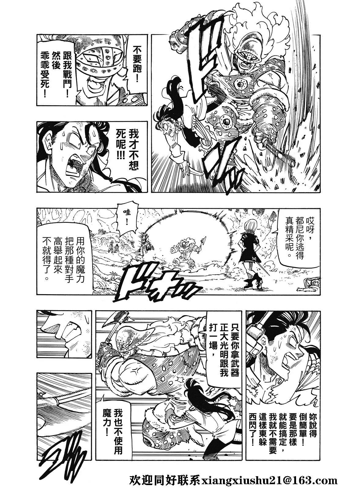 《七大罪续篇-默示录的四骑士》第46话 第5页