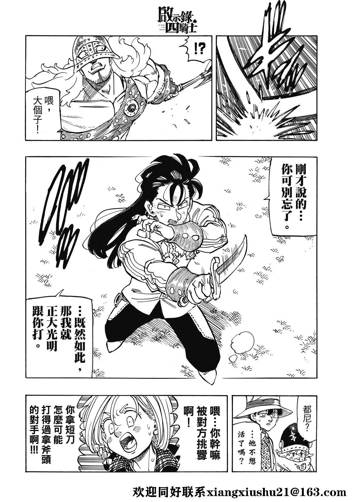 《七大罪续篇-默示录的四骑士》第46话 第6页