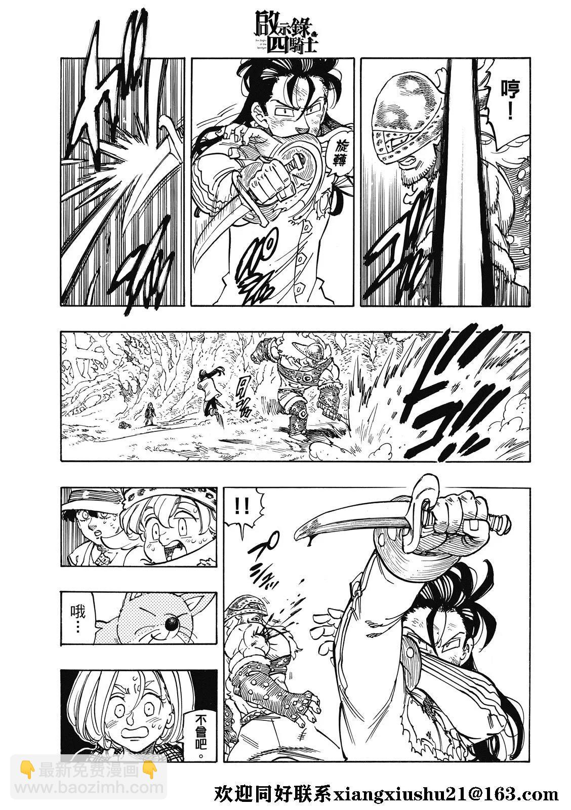《七大罪续篇-默示录的四骑士》第46话 第7页