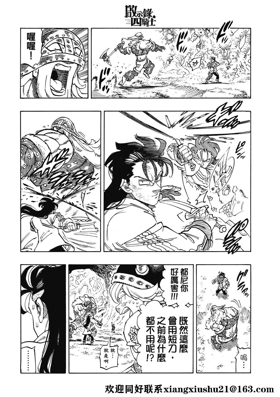 《七大罪续篇-默示录的四骑士》第46话 第8页