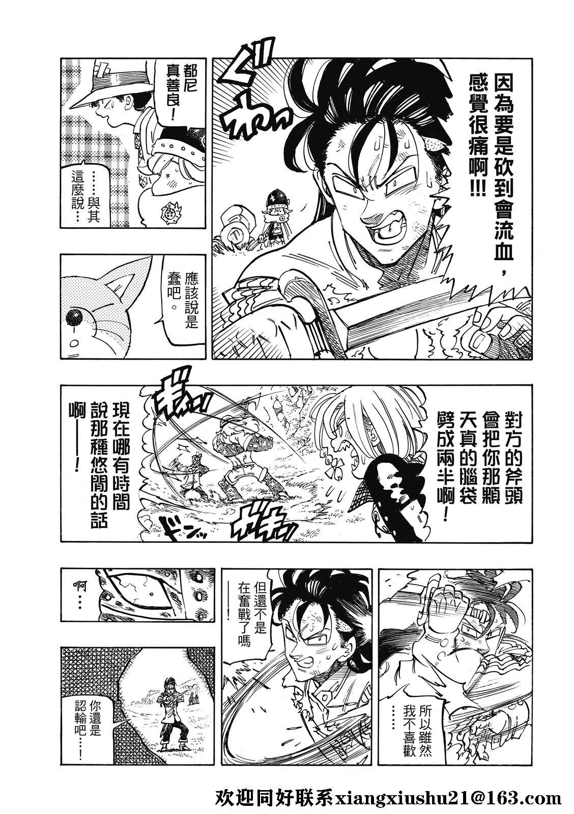 《七大罪续篇-默示录的四骑士》第46话 第9页