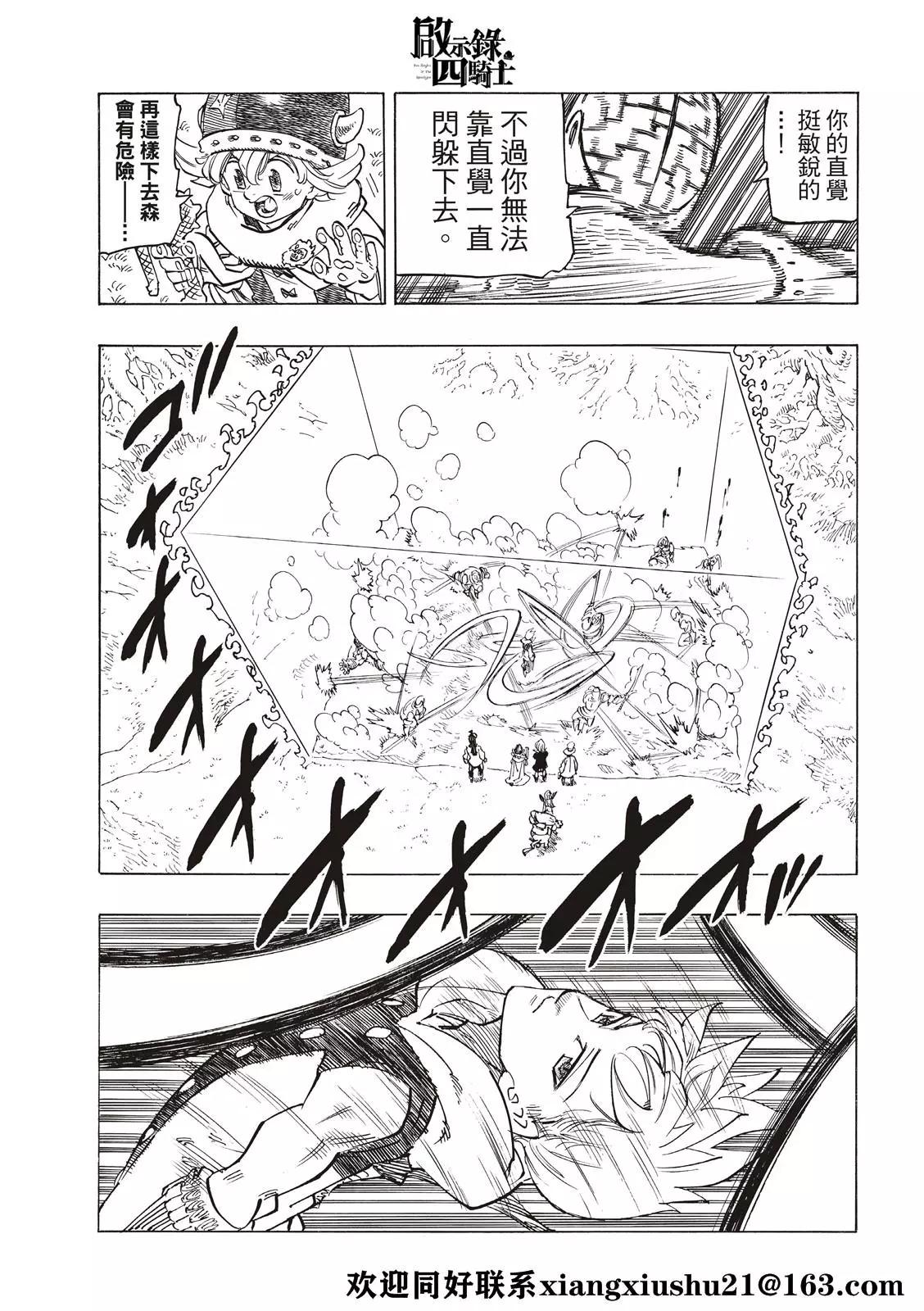 《七大罪续篇-默示录的四骑士》第49话 第11页