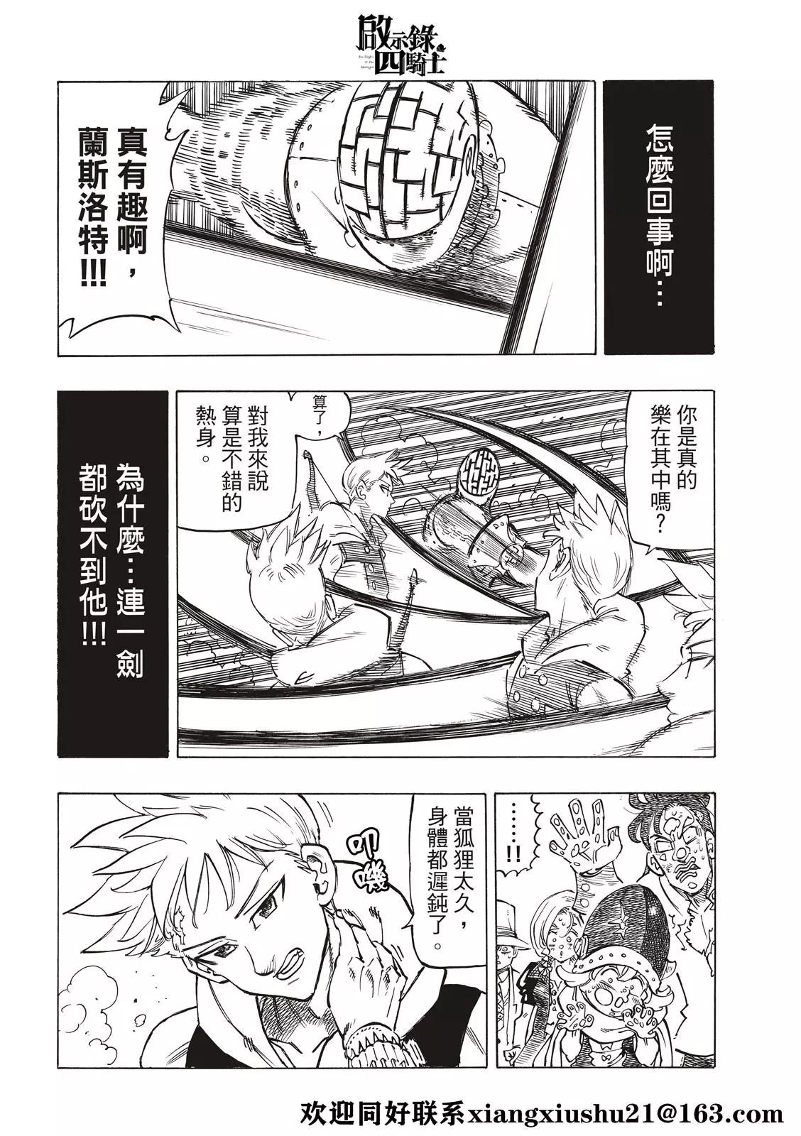 《七大罪续篇-默示录的四骑士》第49话 第12页