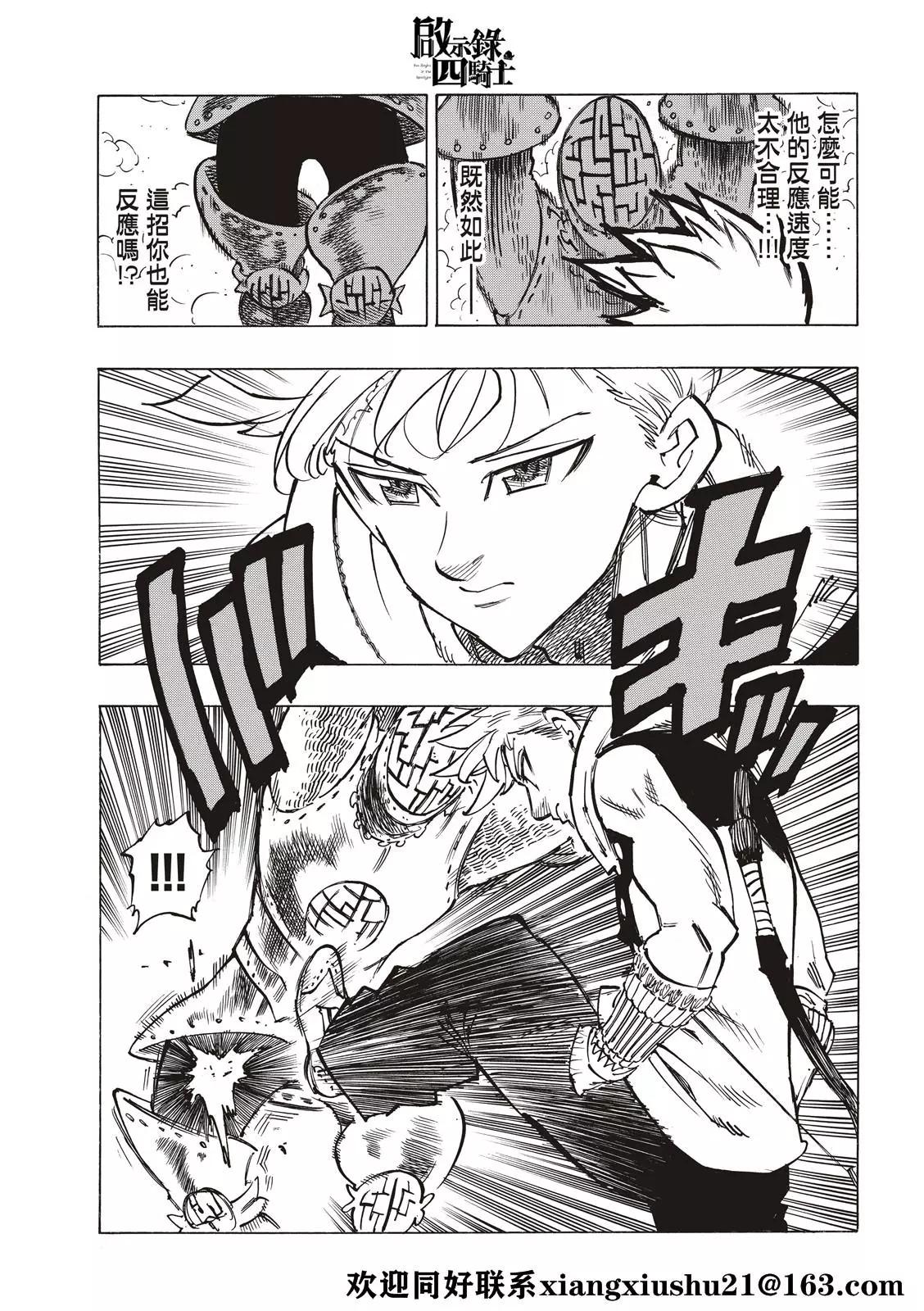 《七大罪续篇-默示录的四骑士》第49话 第13页