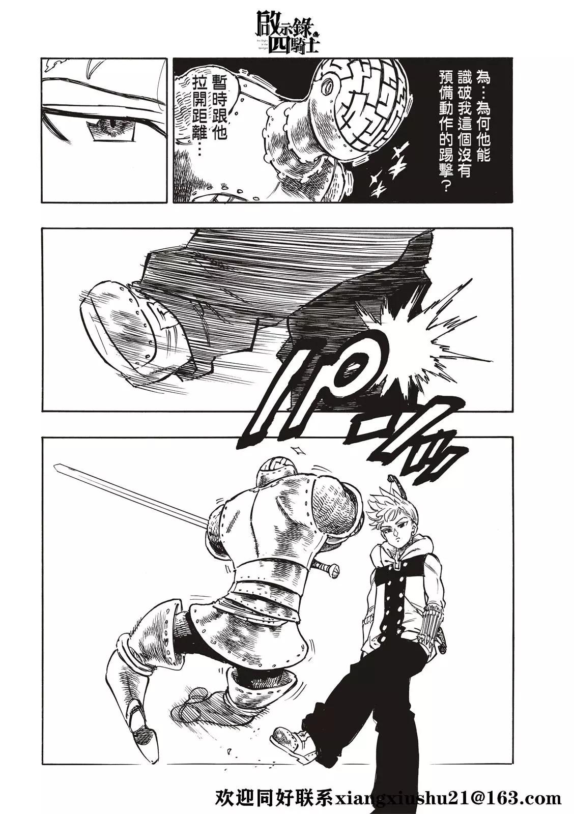 《七大罪续篇-默示录的四骑士》第49话 第14页