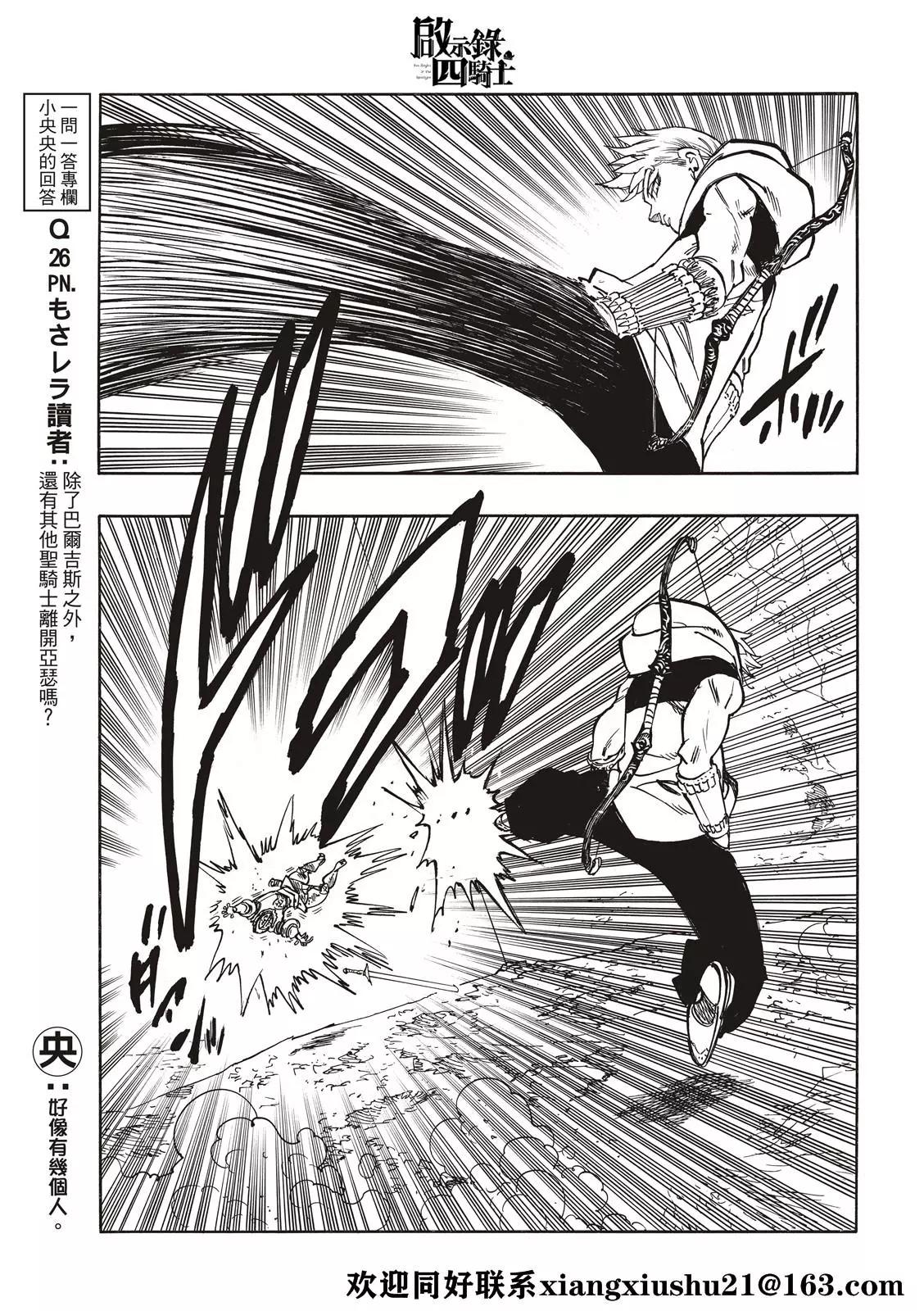 《七大罪续篇-默示录的四骑士》第49话 第15页
