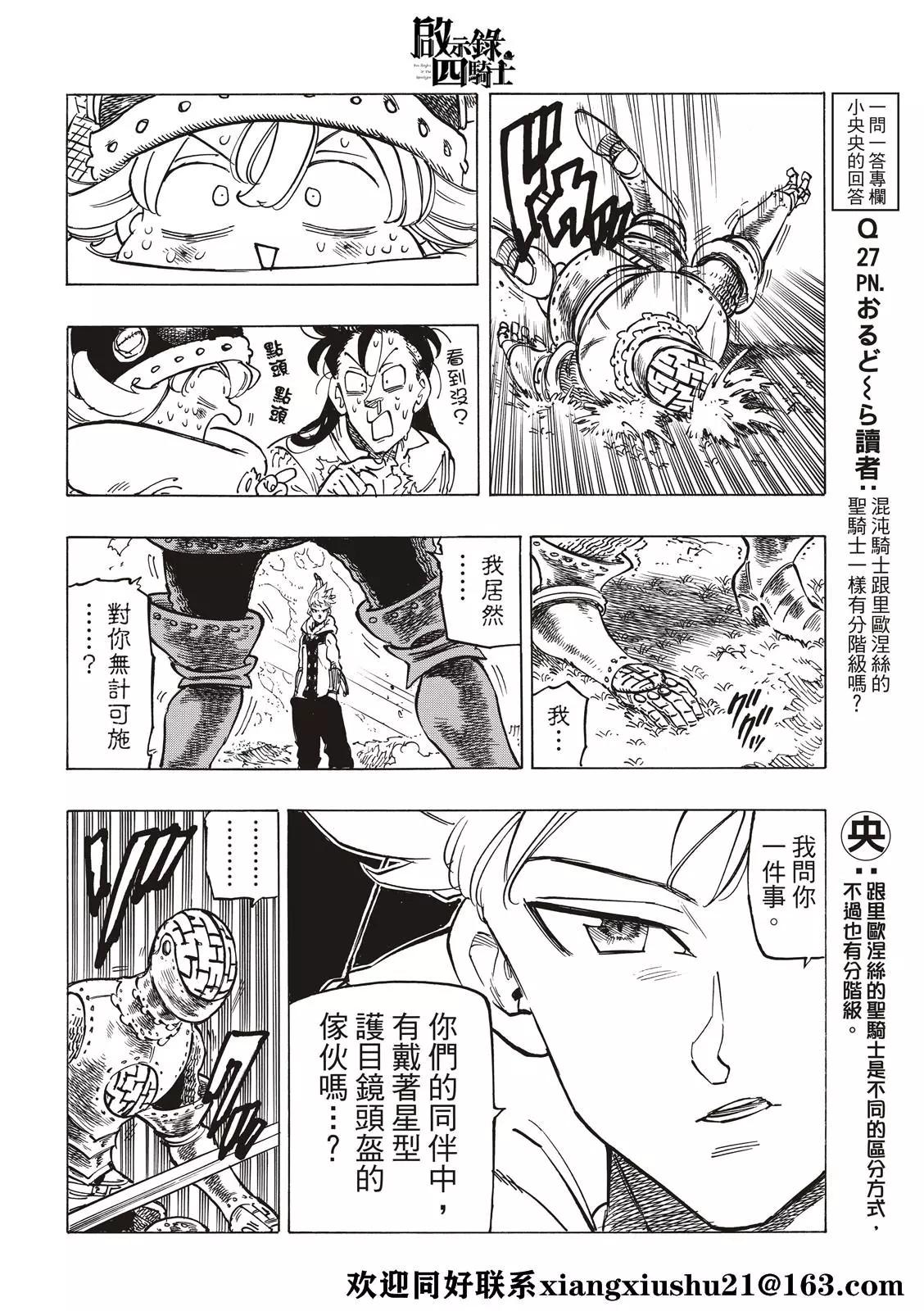 《七大罪续篇-默示录的四骑士》第49话 第16页