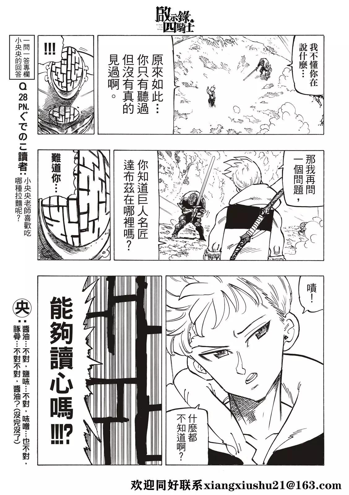 《七大罪续篇-默示录的四骑士》第49话 第17页