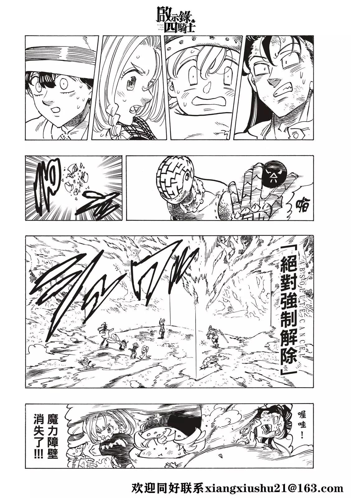《七大罪续篇-默示录的四骑士》第49话 第18页