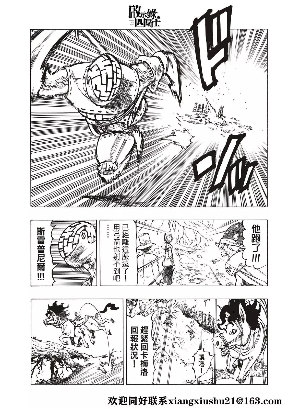 《七大罪续篇-默示录的四骑士》第49话 第19页