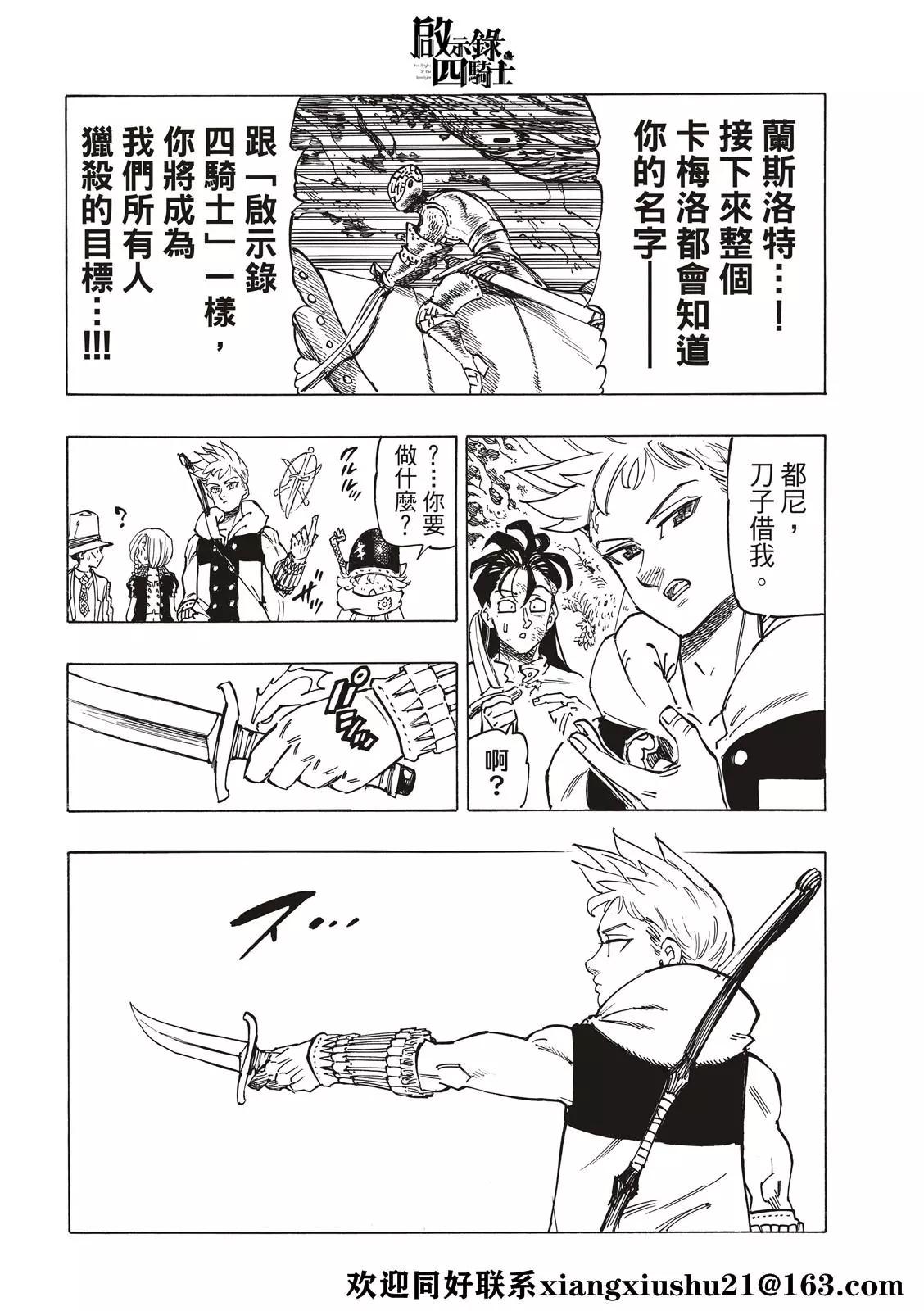 《七大罪续篇-默示录的四骑士》第49话 第20页