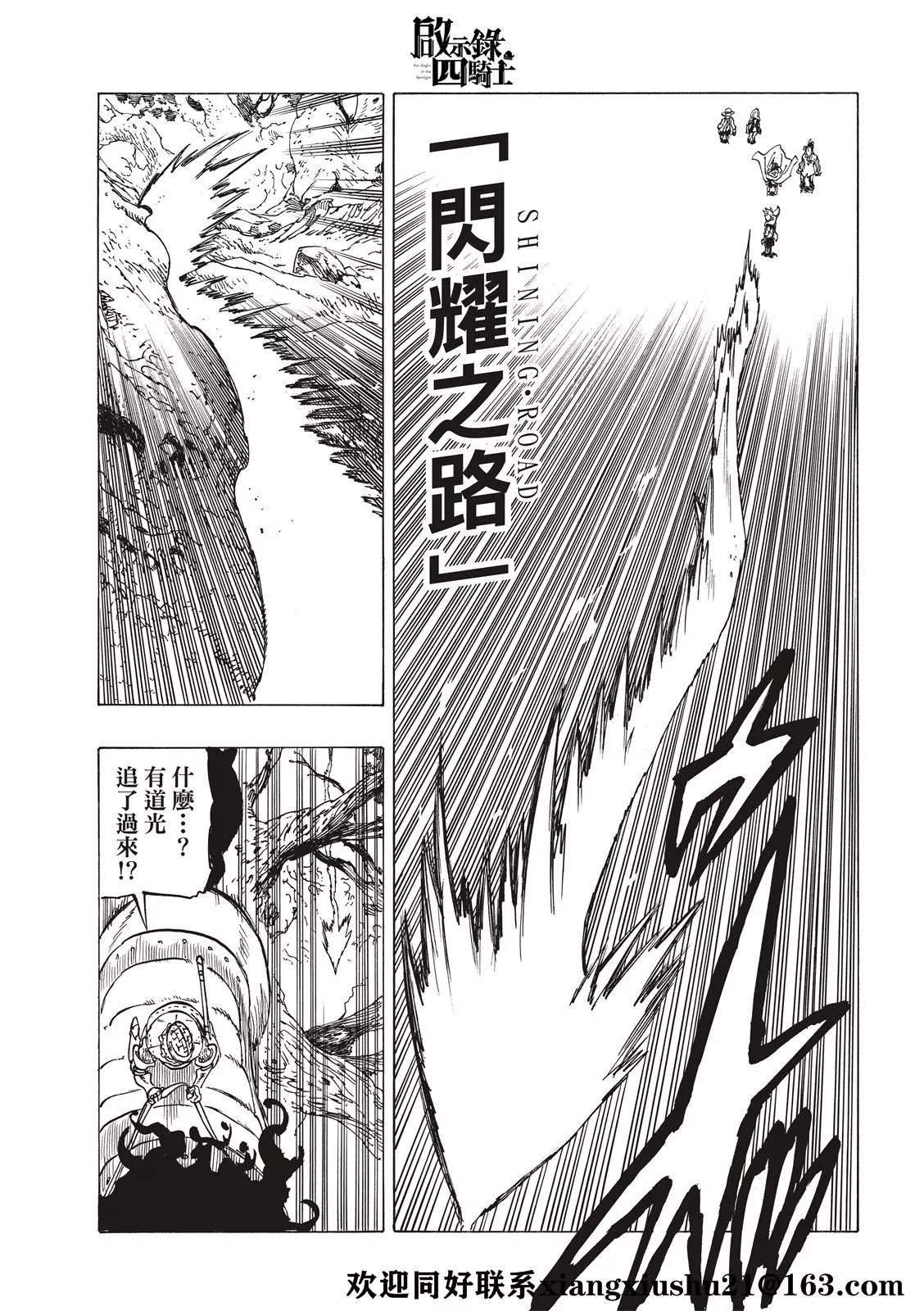 《七大罪续篇-默示录的四骑士》第49话 第21页